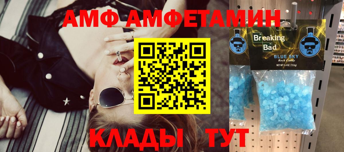 Amphetamine Розовый Вышний Волочёк