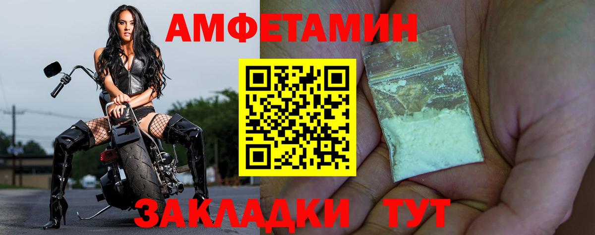 Вышний Волочёк  АМФЕТАМИН Розовый  Вход с VPN 