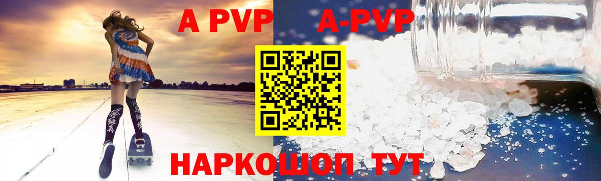 A PVP  APVP VHQ  сколько стоит  Вход с VPN  APVP СК  Вышний Волочёк 