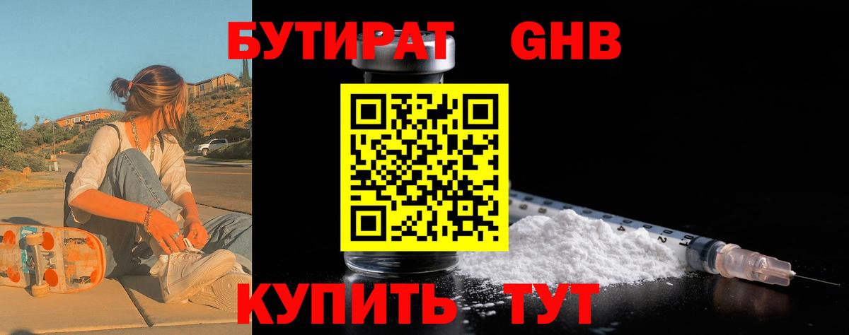 Вышний Волочёк  Бутират BDO  Вход с VPN 