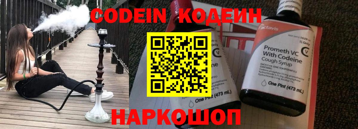 Кодеиновый сироп Lean Purple Drank  Вход с VPN  Кодеин Purple Drank  Вышний Волочёк 