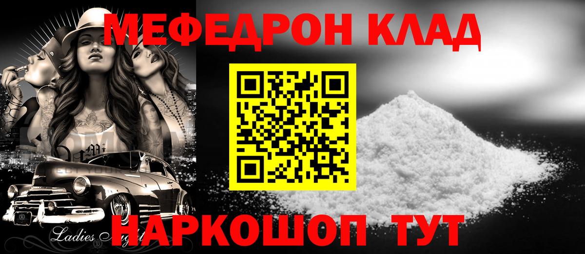 МЕФ  МЯУ-МЯУ мяу мяу  МЯУ-МЯУ  магазин продажи наркотиков  Вход с VPN  Вышний Волочёк 