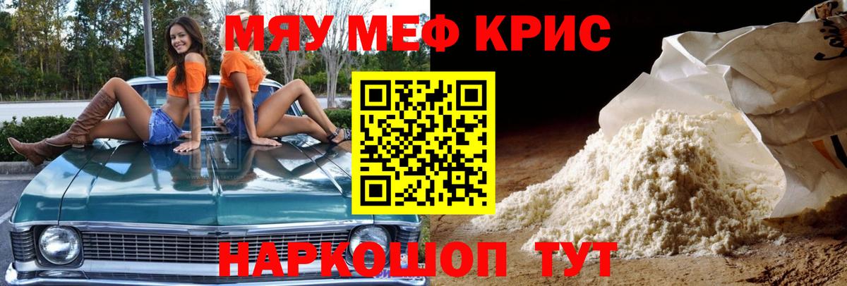 Меф мяу мяу кристаллы Вышний Волочёк