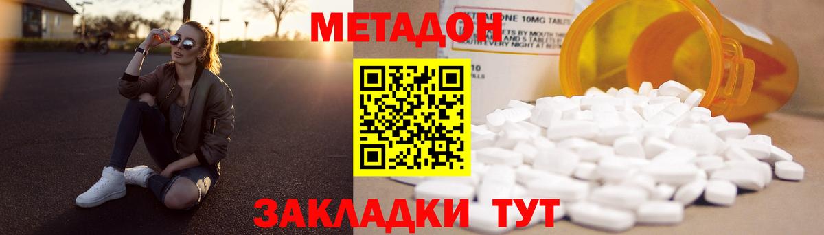 МЕТАДОН кристалл  Вход с VPN  Вышний Волочёк  МЕТАДОН кристалл 