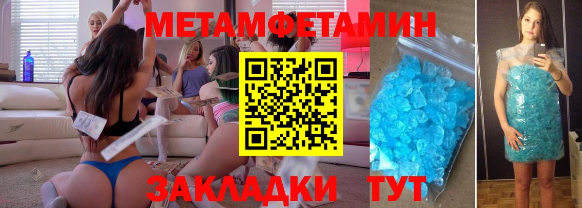 МЕТАМФЕТАМИН пудра  Вход с VPN  МЕТАМФЕТАМИН пудра  Вышний Волочёк 